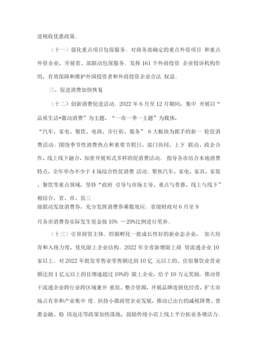 稳外贸稳外资促消费行动方案.docx