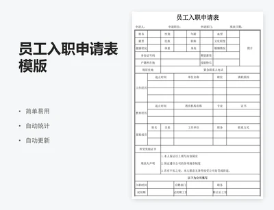 员工入职申请表模版