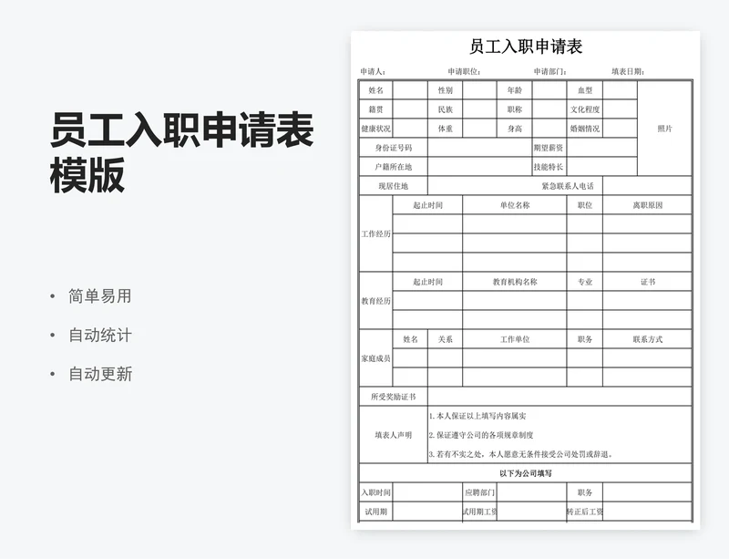 员工入职申请表模版
