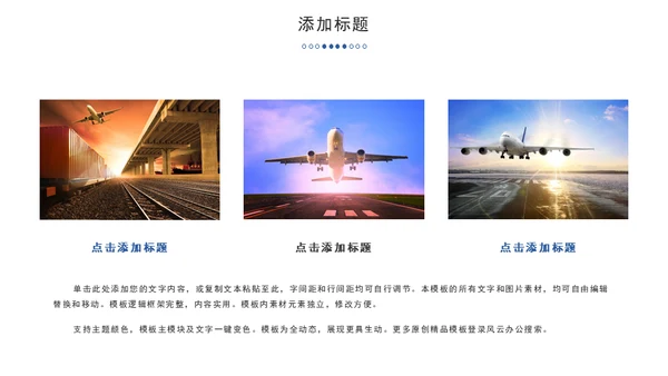 航空航天飞机企业公司介绍通用PPT模板