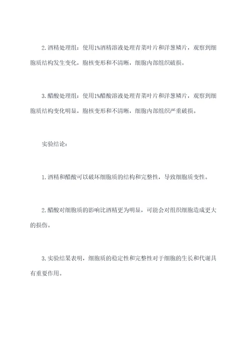 细胞水样变性实验报告