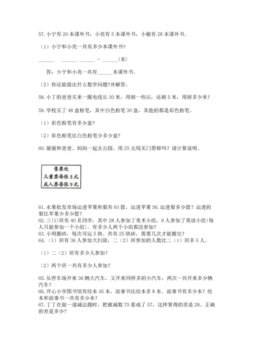 小学二年级上册数学应用题100道附答案（考试直接用）.docx