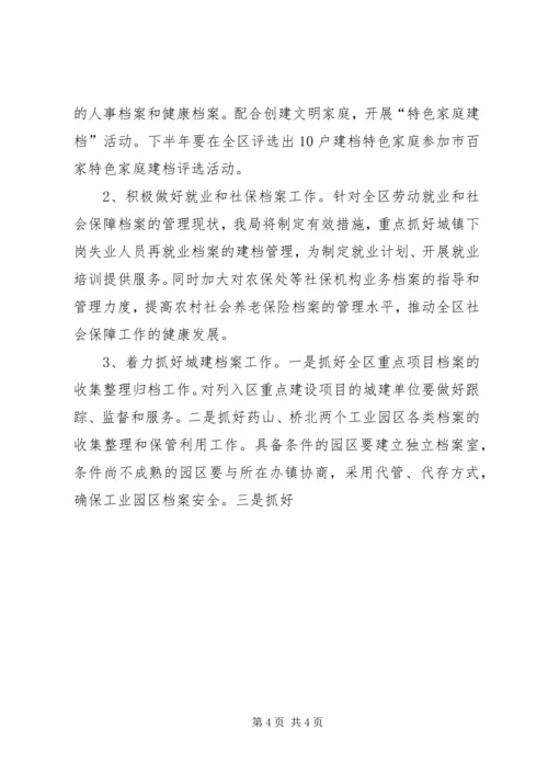 档案局二00五年工作计划 (3).docx