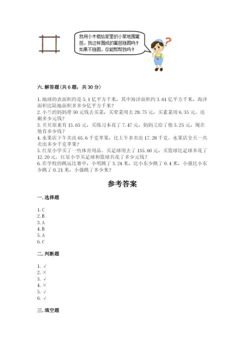 北师大版数学四年级下册期末测试卷（易错题）.docx