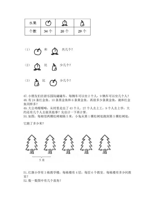 二年级上册数学应用题100道（黄金题型）word版.docx