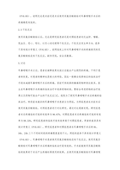 耳鼻咽喉手术后疼痛的临床治疗黄并湘.docx