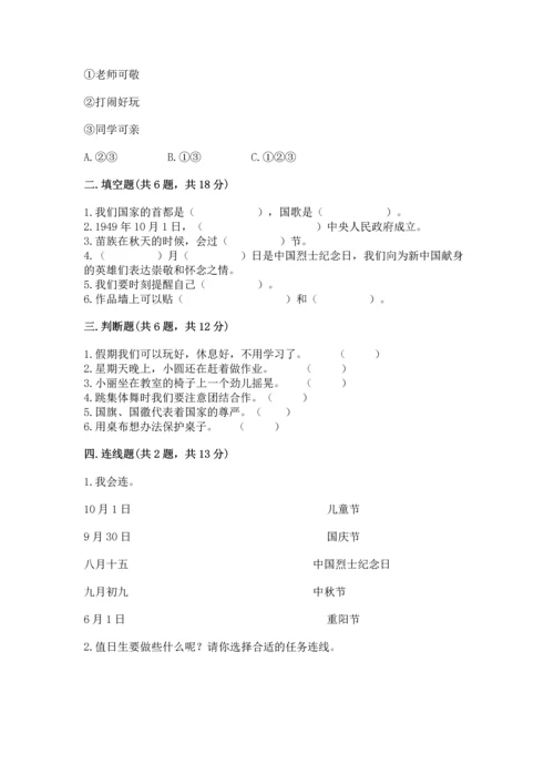 新部编版二年级上册道德与法治期中测试卷精品【b卷】.docx