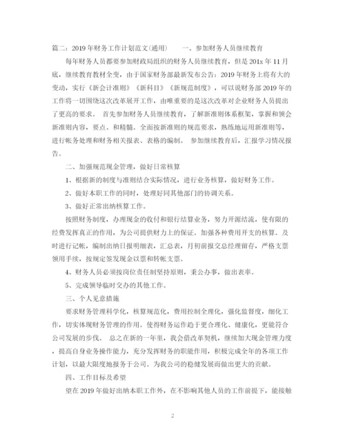 精编之财务工作计划范文（通用）.docx