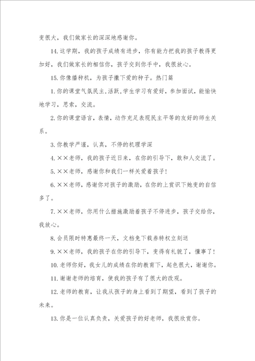 寒假家长给老师评语