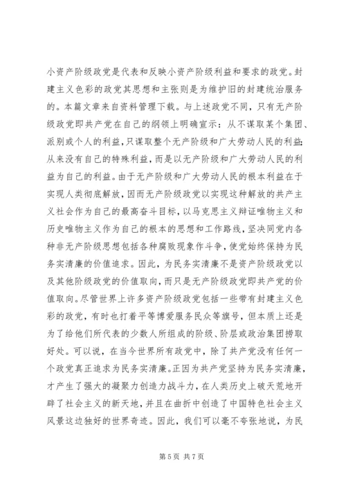 党的群众路线思想汇报.docx