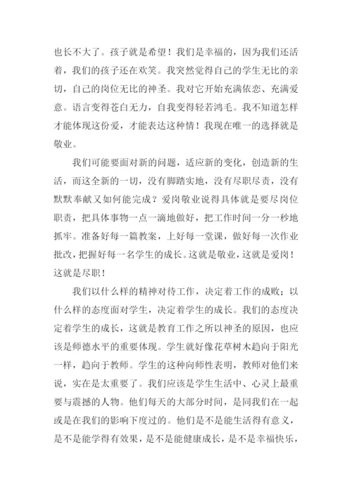 敬业奉献演讲稿.docx