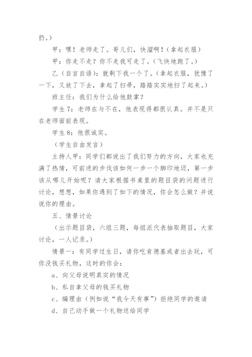 诚实守信伴我行主题班会教案.docx