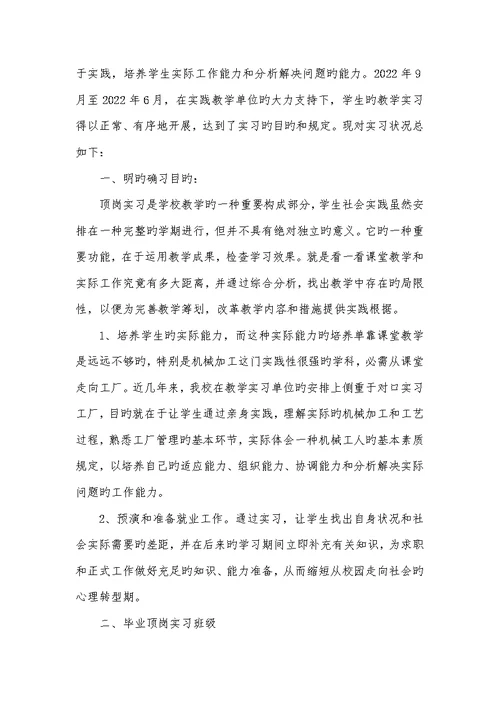 2022年年大学顶岗实习总结