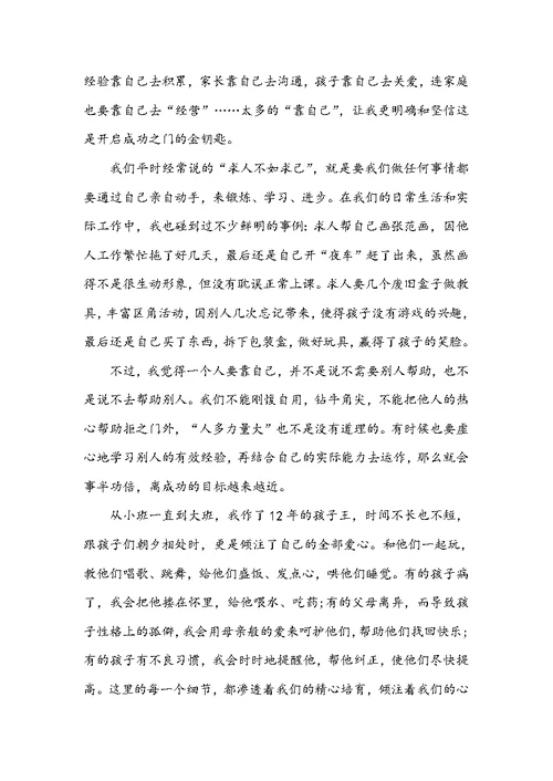 幼儿教师师德培训的心得体会十篇大全