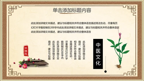 2021大气复古中国风养生保健医院传统中医学文化中草药PPT