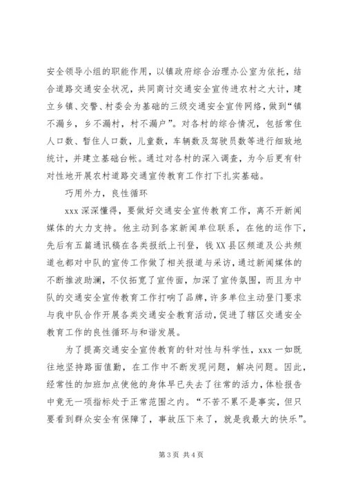 交警大队宣传爱岗敬业先进事迹材料.docx