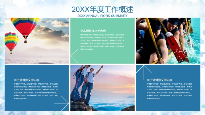 职业规划PPT通用模板