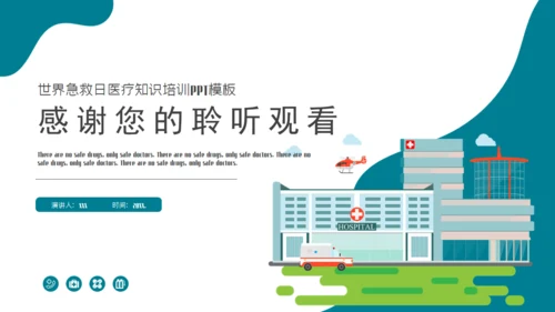 日常生活的医疗急救知识培训通用PPT模板