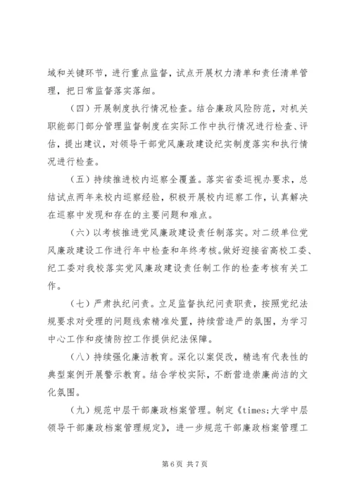 学校全面从严治党工作情况汇报.docx