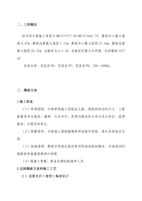 光面爆破专项专题方案.docx