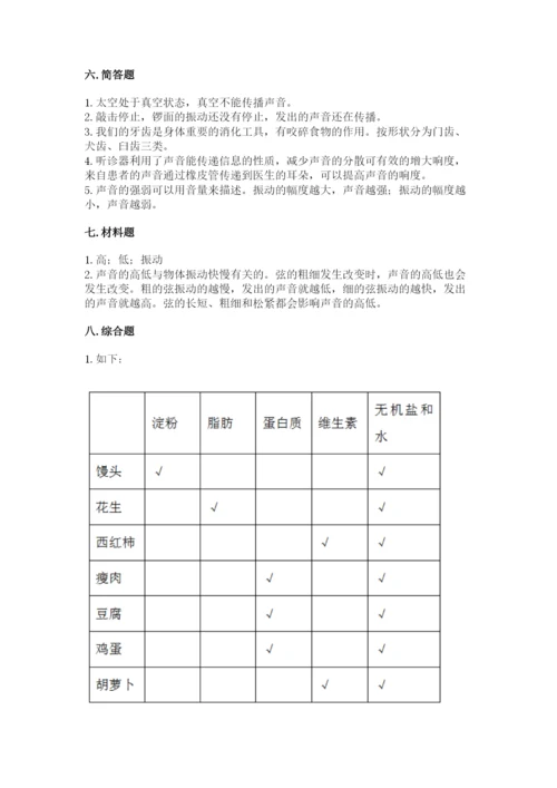 教科版科学四年级上册期末测试卷完美版.docx