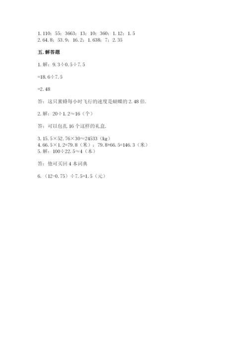 人教版五年级上册数学期中测试卷及参考答案【培优a卷】.docx