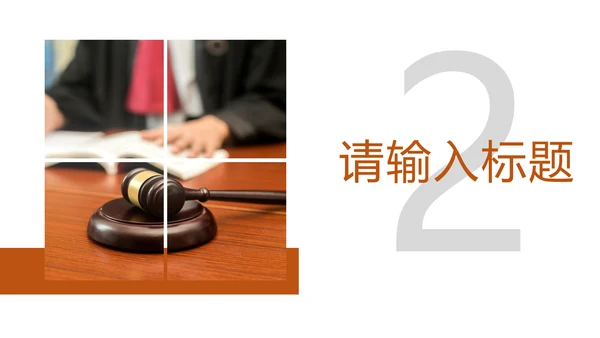 时尚法律法规法律讲堂律师事务所工作PPT模板