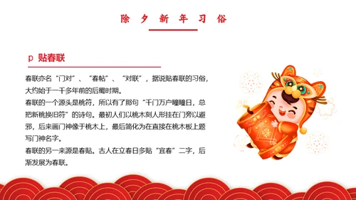 春节联欢晚会过年的习俗新年通用PPT模板