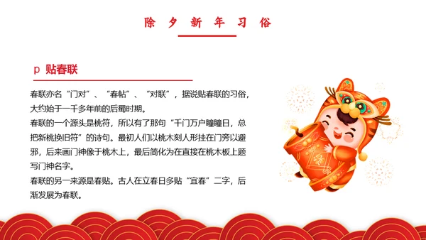 春节联欢晚会过年的习俗新年通用PPT模板