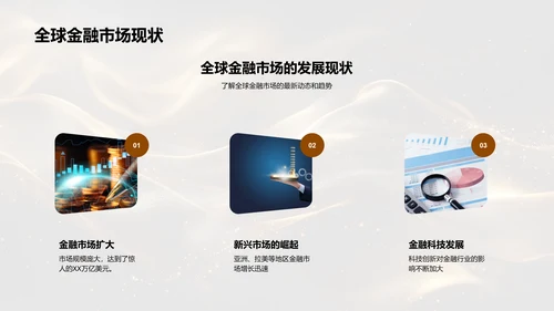 金融交流活动策划PPT模板