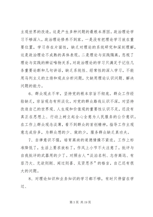 党的群众路线教育实践活动自我剖析提纲.docx