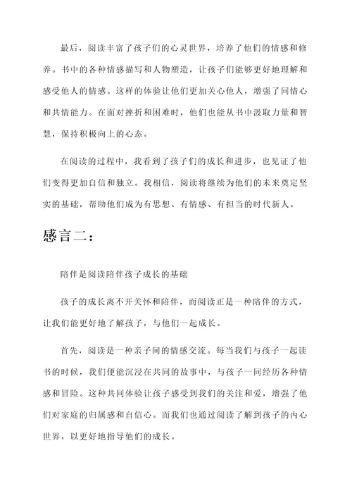 坚持阅读家长感言