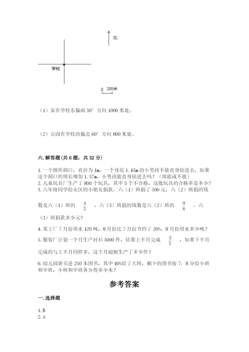 人教版六年级上册数学期末考试卷精品【考点梳理】.docx