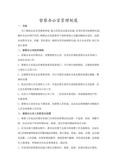 督查部门管理标准规章核心制度.docx