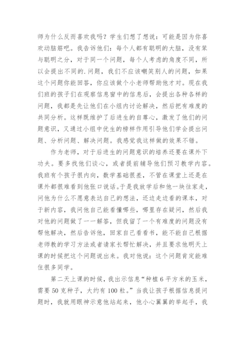 小学数学教师培训心得体会.docx