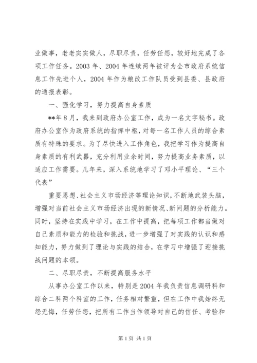 五一劳模(奖章)事迹材料16篇.docx
