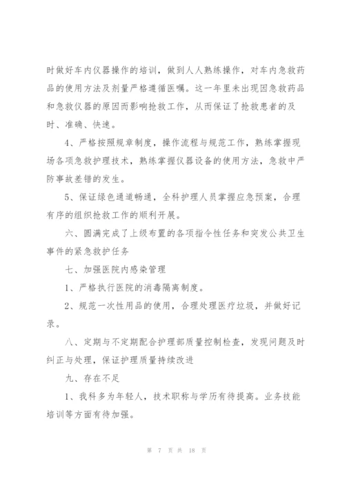 急诊科年度个人总结5篇.docx