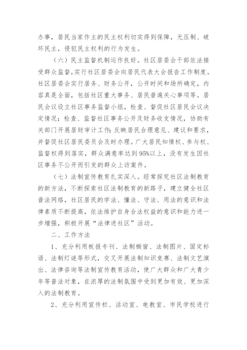 社区法制宣传教育工作计划.docx