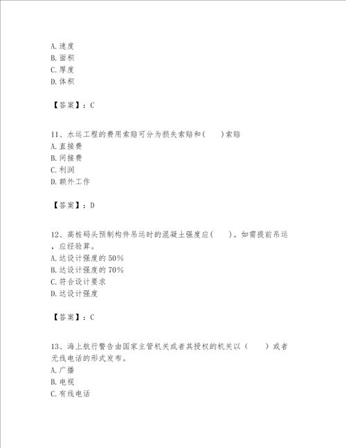 一级建造师之一建港口与航道工程实务题库附答案（突破训练）