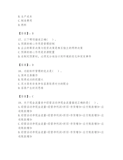 2024年初级管理会计之专业知识题库（有一套）.docx