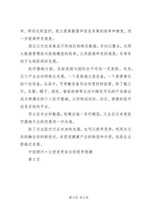 大健康产业分析报告 (4).docx