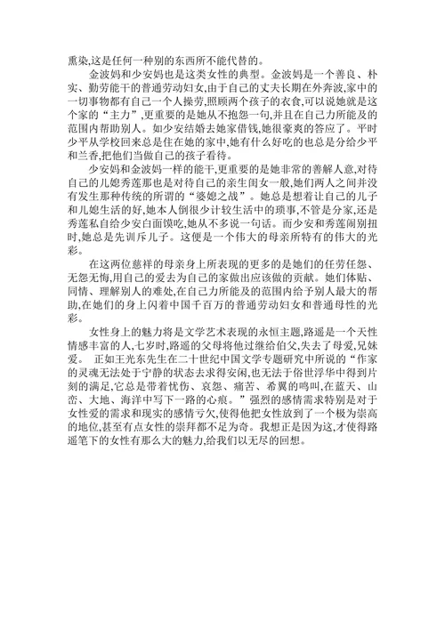 论路遥作品中的女性形象