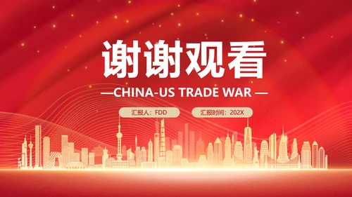 中美贸易中美博弈关系课件PPT模板