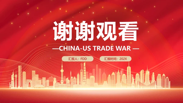 中美贸易中美博弈关系课件PPT模板
