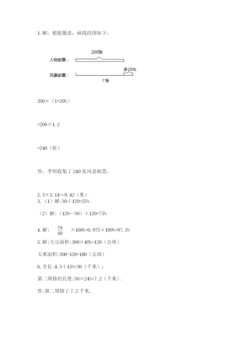 小学数学六年级上册期末测试卷（中心小学）.docx