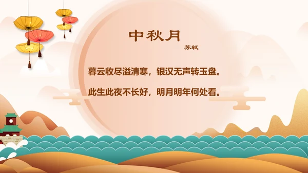 传统节日民俗中秋节介绍PPT模板月饼团圆