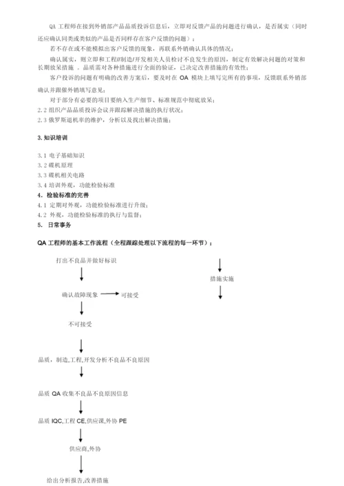 QA工程师工作指引.docx