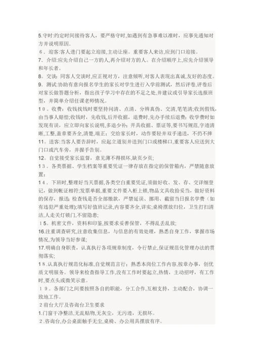 培训学校前台工作流程.docx