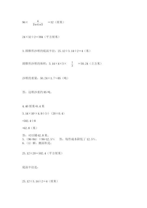 冀教版小学六年级下册数学期末检测试题含完整答案【夺冠】.docx