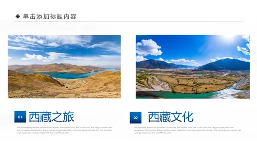 大美西藏旅游西藏文化藏式西藏风光PPT模板